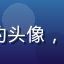 91.tv家庭用户陈妈妈的头像，40多岁中年女性，慈祥温和