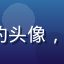 91.tv海外华人用户阿杰的头像，30岁男性海外华人，思念故乡