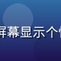 91.tv用户使用指南封面，手机屏幕显示个性化推荐界面，简洁清晰的操作流程图