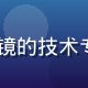 91.tv首席技术官林思远，戴眼镜的技术专家，坐在服务器机房前，专注而睿智